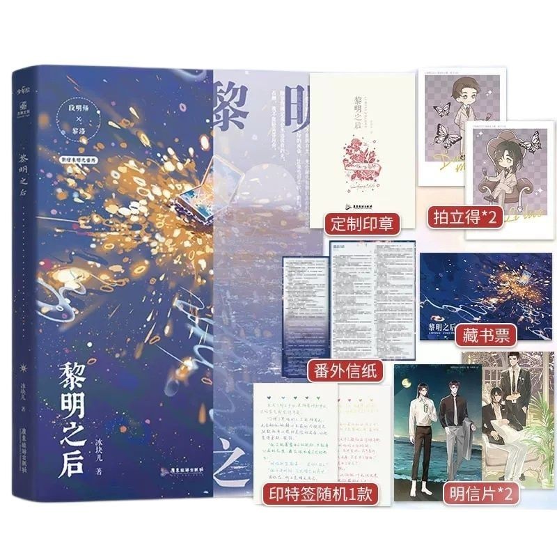 After Dawn (Li Ming Zhi Hou) Original Novel Duan Mingyang, Li Luo Modern Urban Inspirational Chinese