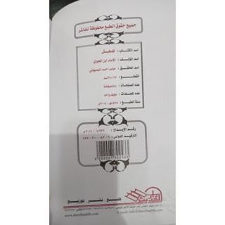 

SALE !!! AL MUDHISH - DARUL HADITS READYY