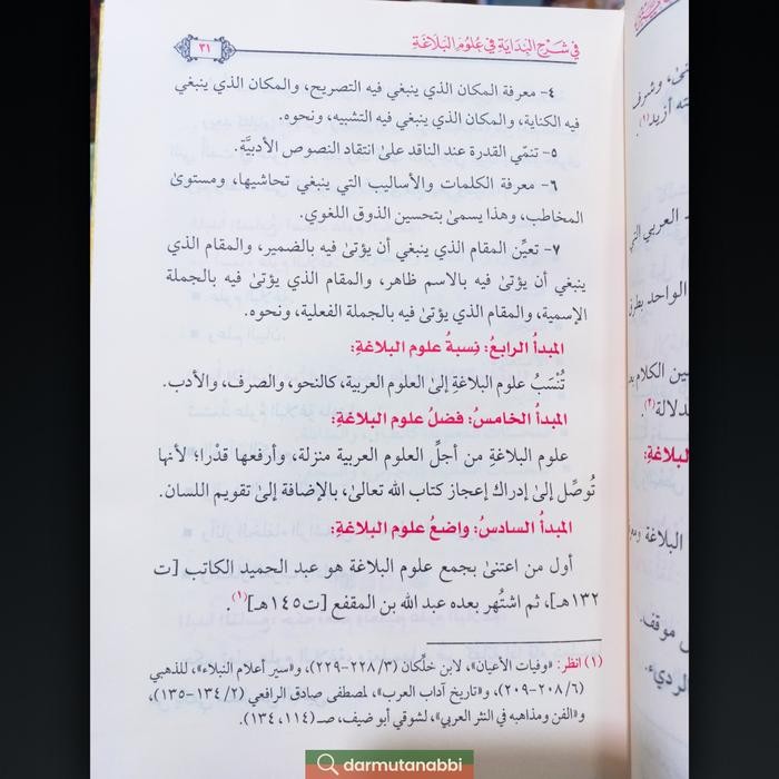 

SALE !!! BINAYAH SYARHIL BIDAYAH BALAGHAH READYY