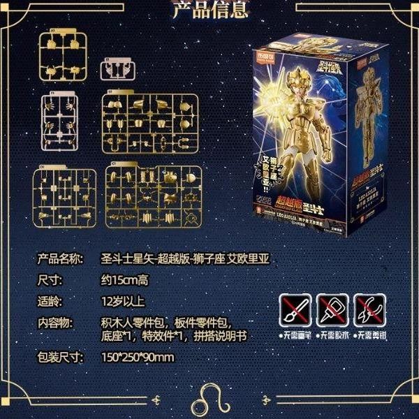 Blokees Saint Seiya Champion Class