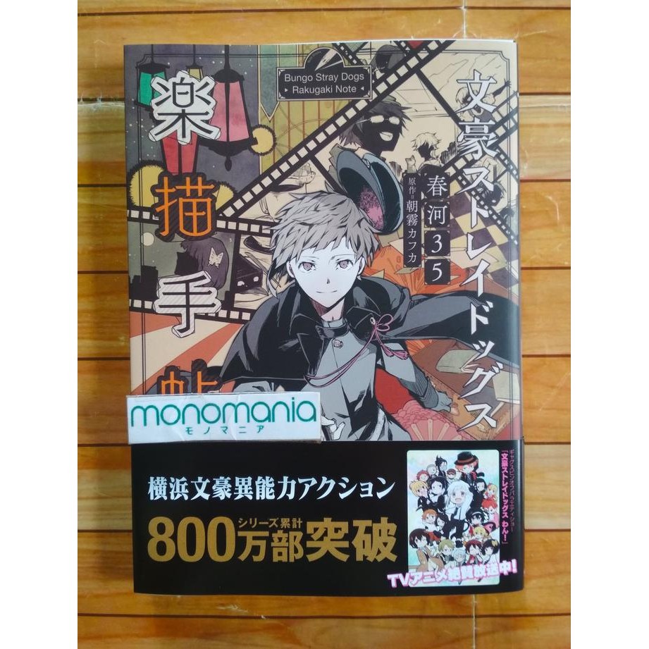 

Bungou Stray Dogs Rakugaki Note (Harukawa 35 & Kafka Asagiri)