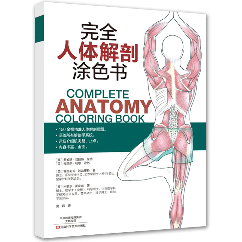 Complete Human Anatomy Coloring Book Body Muscle Anatomy Line Drawing Clinical Medical Anatomy