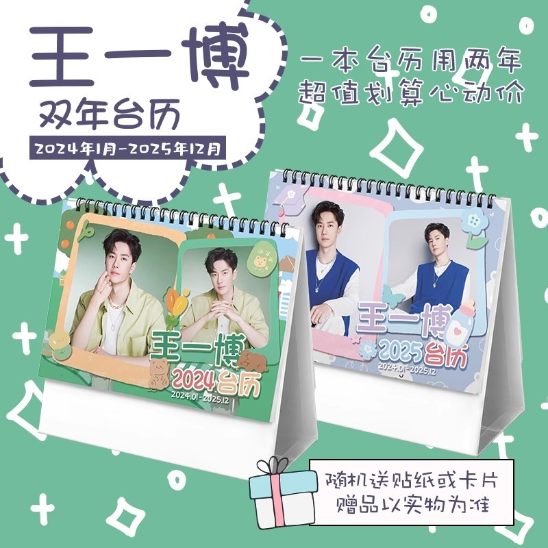 2025 The Untamed Bo Jun Yi Xiao Calendar Xiao Zhan, Wang Yibo Desk Calendars Daily Schedule Planner