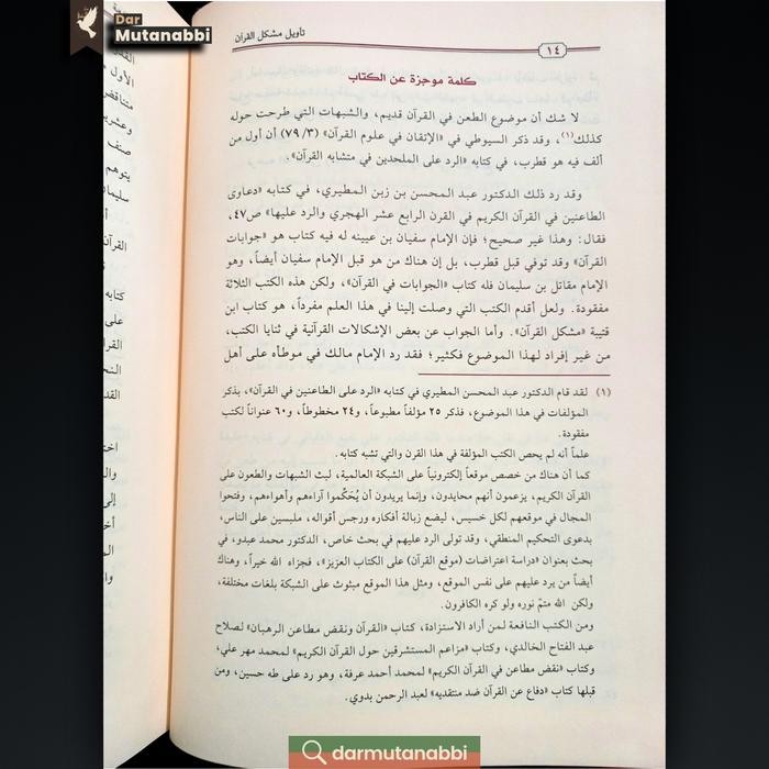 

SALE !!! TAKWIL MUSYKILIL QURAN MUSYKIL TA'WIL IBNU QUTAIBAH READYY