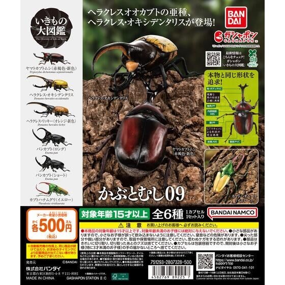 Living Creatures Encyclopedia Rhinoceros Beetle 09 BANDAI Capsule Toy Gashapon Gacha - Satuan Random