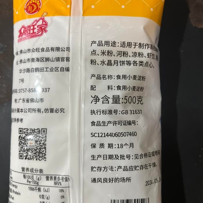 

Tepung Gandum Shi Yong Xiao Mai Dian Fen