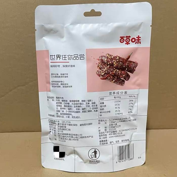 

Cemilan Instan Sapi Pedas Shu Xiang Niu Rou