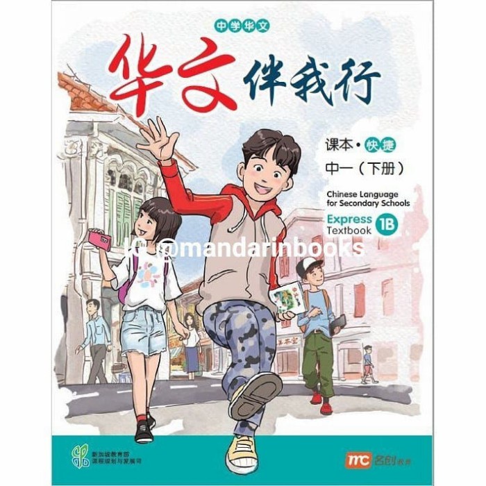 

TERBARU Chinese Language for Secondary Schools Express 1B Textbook (New Edi) PROMO!