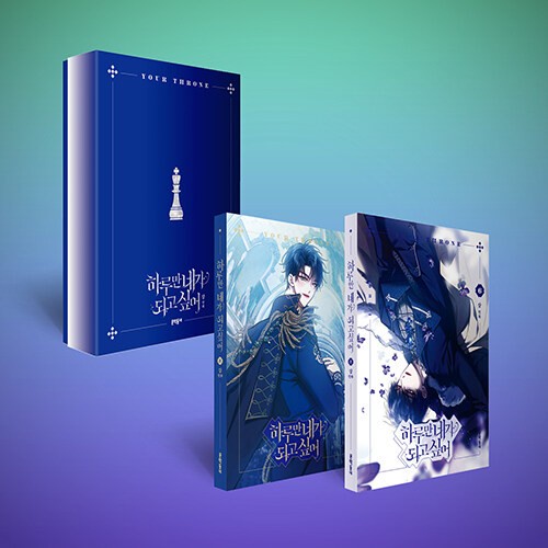 I Wanna Be U / Your Throne Manga Manhwa Korea Volume 5 Vol 6