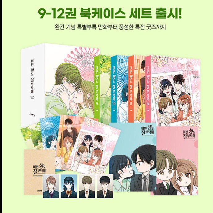 READY STOK SEE YOU IN MY 19TH LIFE MANHWA WEBTOON KOREA VOL 9 10 11 12 READYY