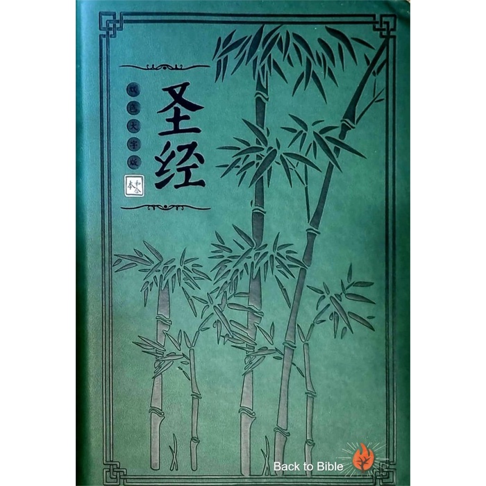 

Alkitab Mandarin Tulisan besar/Chinese Bible/ Soft Cover