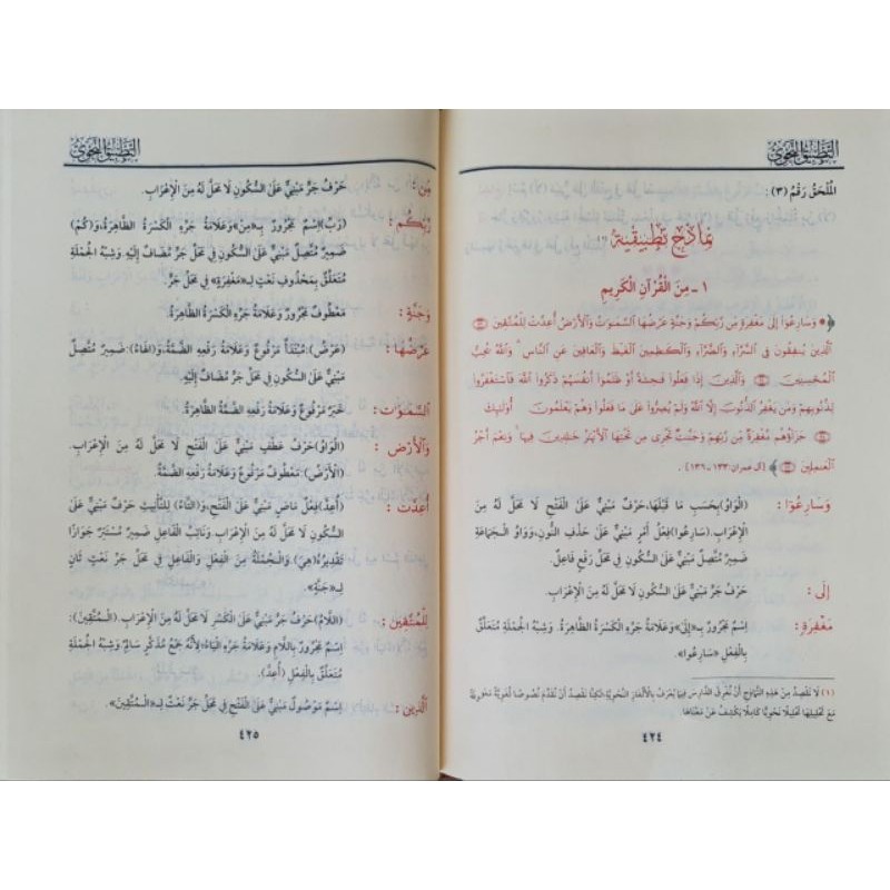 KITABAt Tatiq An Nahwu/Tatbik/Tatbiq An Nahwu