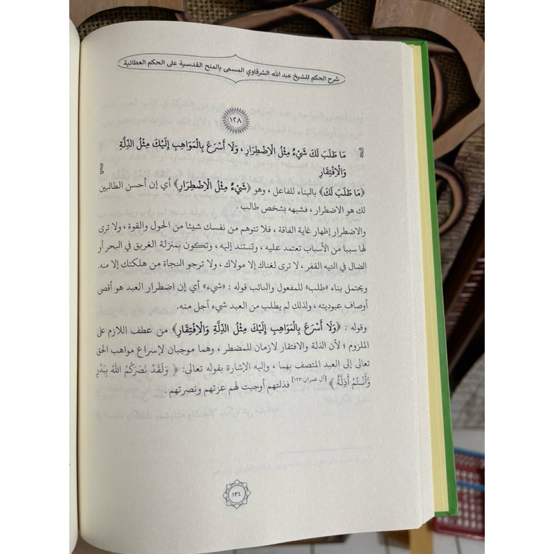 - syarah hikam imam syarqowi hikam qudsiyyah hikam syarqowi hikam ibnu athlah syarah hikam