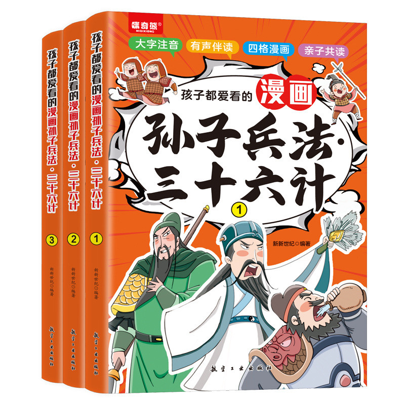 

The Comic Book That Children Love To Read, Sun Tzu'S Art Of War And Thirty Six Stratagems