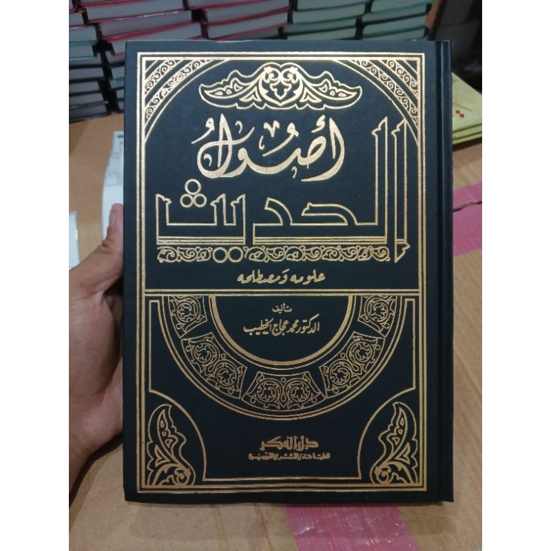 Ushul Hadits // Ushulul Hadits - Darul Fikr