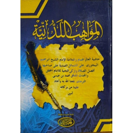 Mawahibul Laduniyyah // Syamail Muhammadiyyah - Penerbit Al-Haramain