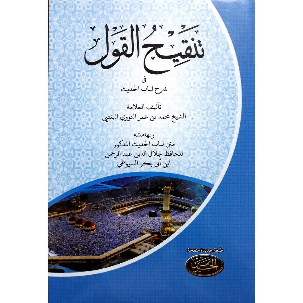 Tanqihul Qoul - Penerbit Al-Haromain