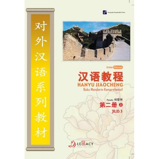 

TERLARIS! Hanyu Jiaocheng Jilid 3