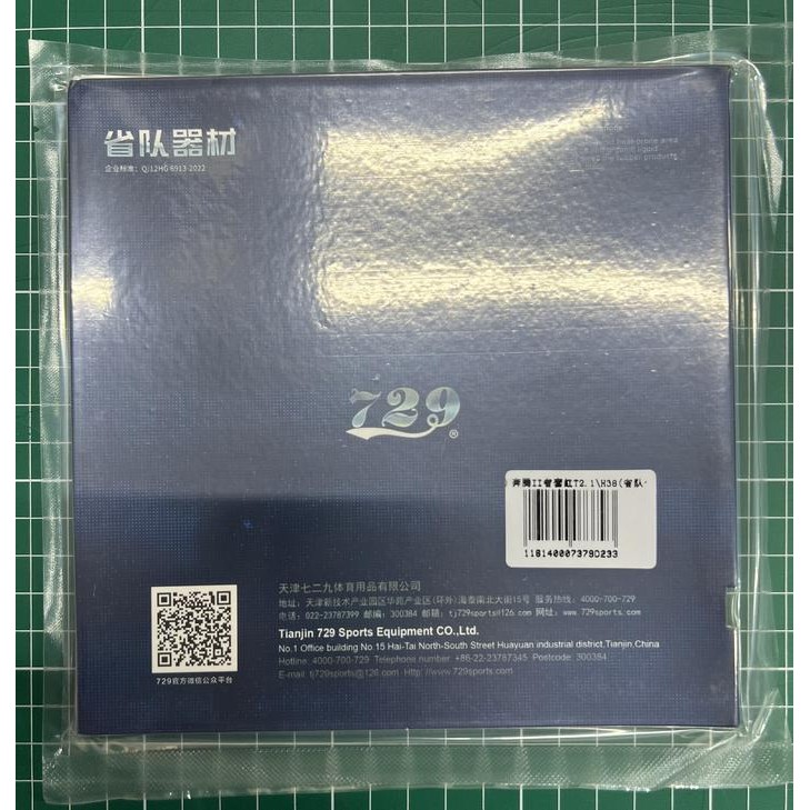 Karet Tenis Meja 729/Friendship Battle 2 Provincial