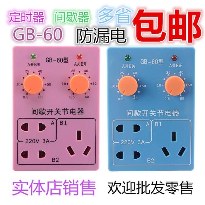 PREMIUM Timer Aquarium Intermittent untuk Wave Maker / Lampu / Pompa