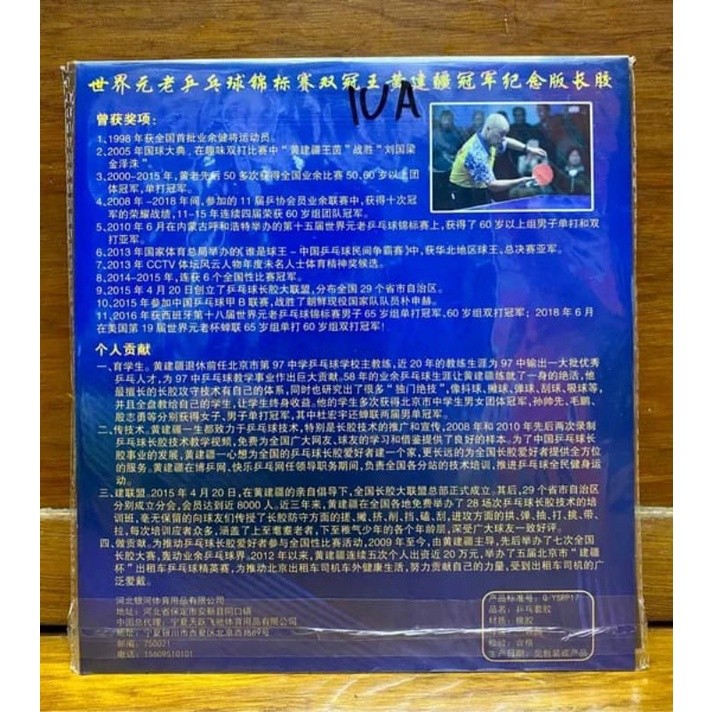 KARET TENIS MEJA YINHE VVIP HUANG JIANJIANG