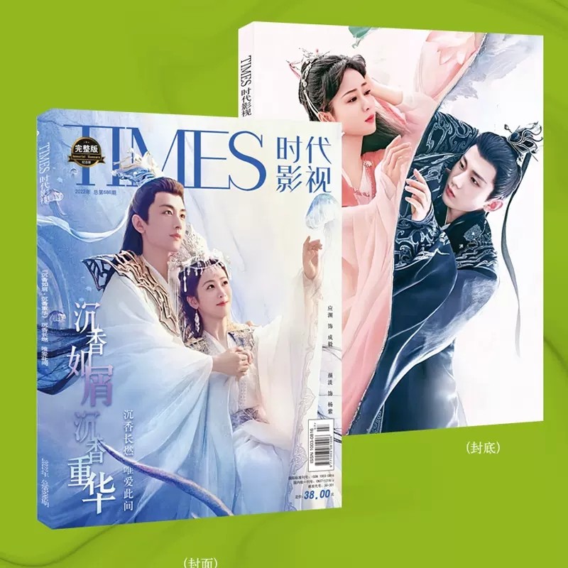 Chinese Drama Immortal Samsara Chen Xiang Ru Xie Times Film Magazine  Yang Zi, Cheng Yi Photo Album 