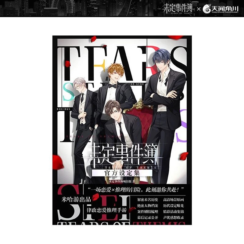 Love Game Tears of Themis Anniversary Limited Souvenir Badge Redemption Code Postcard Set Book Cospl