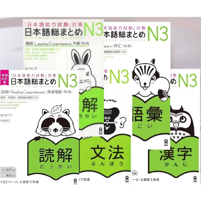 

TERBARU Nihongo Soumatome N3 English-Mandarin (Buku Import Somatome N3)