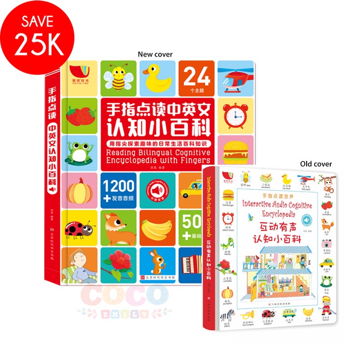 

TERBARU Buku Anak English Mandarin INTERACTIVE ENCYCLOPEDIA Sound Book BISA GRAB!