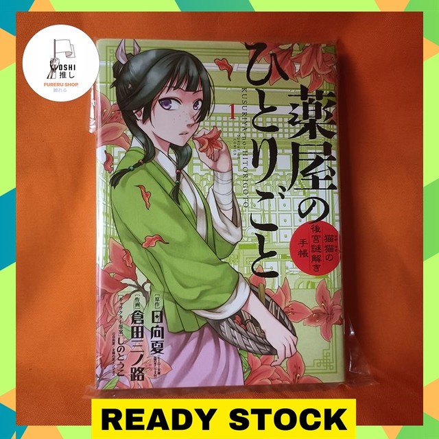 Shogakukan Manga Kusuriya no Hitorigoto: Maomao no Koukyuu Nazotoki 1