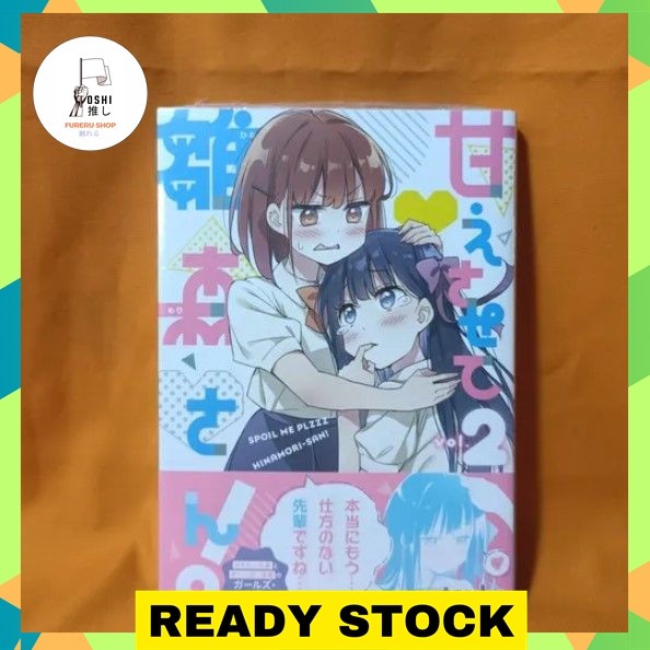 Ichijinsha Yuri Hime Comics Manga Amaesasete Hinamori-san 2 - tsuke