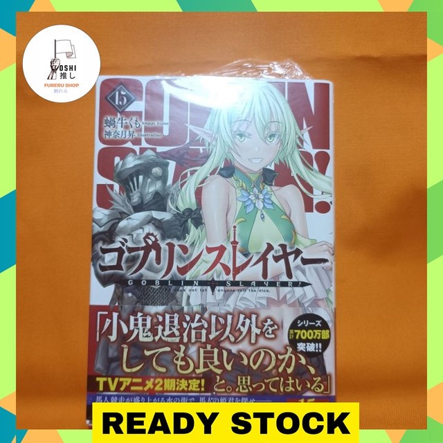 SoftBank Light Novel Goblin Slayer 15 - Kumo Kagyuu