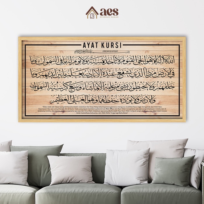 PREMIUM Kaligrafi Ayat Kursi Motif Kayu AES Bingkai Jati Belanda KS012