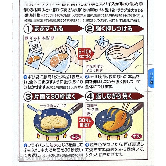 

SALE !!! HIGASHIMARU AGEZUNI TONKATSU CHOMIRYO TEPUNG BUMBU KATSU MIX JAPAN READYY