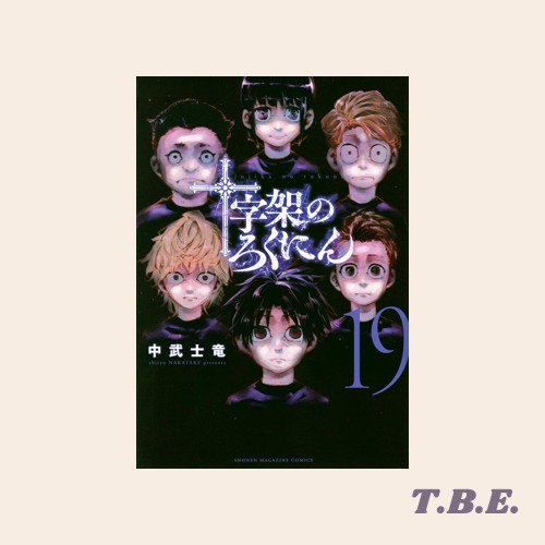 SALE TERBARU JUUJIKA NO ROKUNIN - KOMIK MANGA JEPANG - SHONEN MAGAZINE READYY