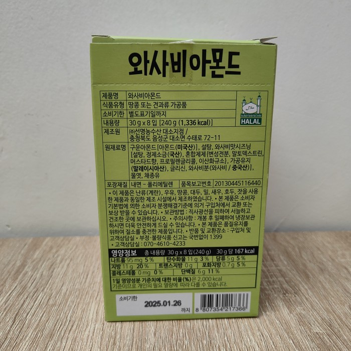 NUTS HOLIC WASABI ALMOND 1 BOX (8PCS) - SNACK KACANG WASABI KOREA