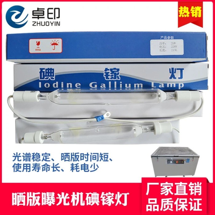 Plate Printer Iodine Gallium Lamp Screen Printing Exposure Machine PS