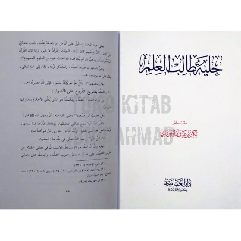 (n) Hilyah Tholibul 'Ilmi