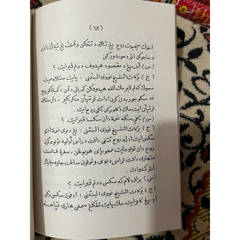 KITAB TAUHID BAHASA MELAYU YANG LANGKAkitab iqdul farid
