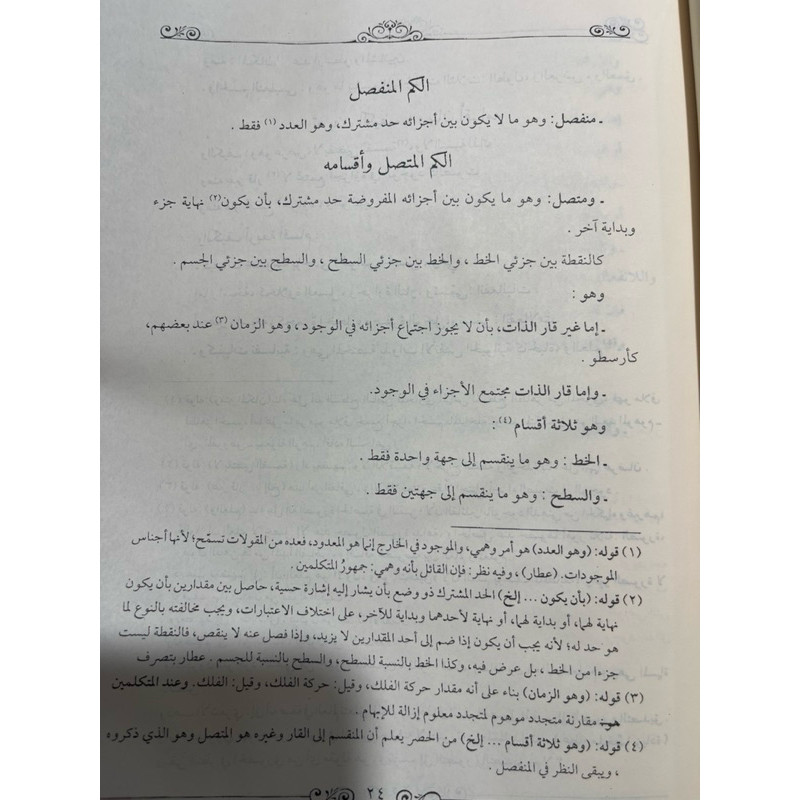 waroqot ilmu maqulat fan maqulat dan munadzhoroh kitab bagus