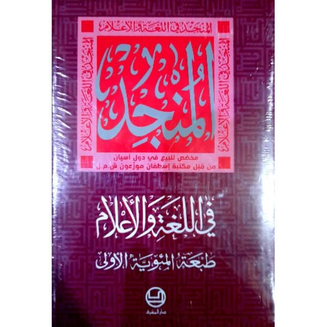 Kamus Bahasa Arab Al Munjid Impor