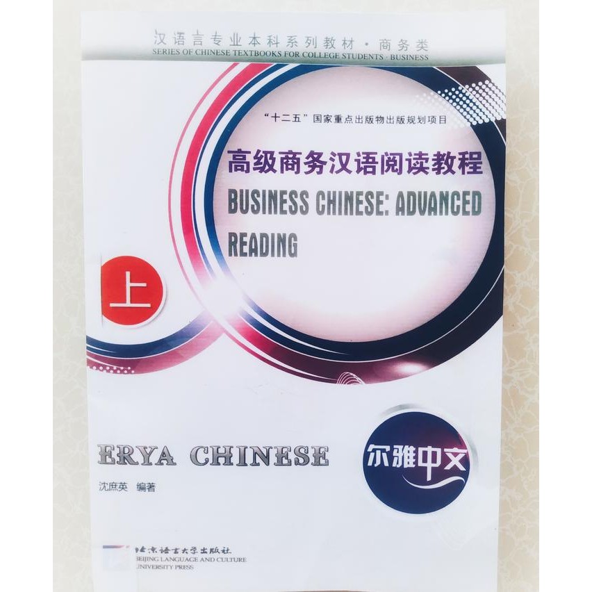 

BUSINESS READING CHINESE ADVANCED - BUKU BAHASA MANDARIN BISNIS