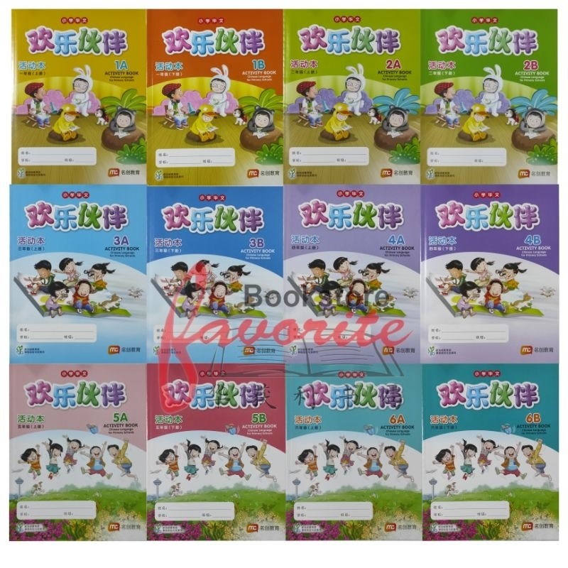 Huan Le Huo Ban Activity Book