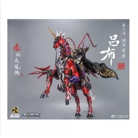 ORIGINAL BARANG TERLARIS SALE MOTOR NUCLEAR MNQ - 05 X 1/72 LU BU LUBU DELUXE VERSION WITH HORSE