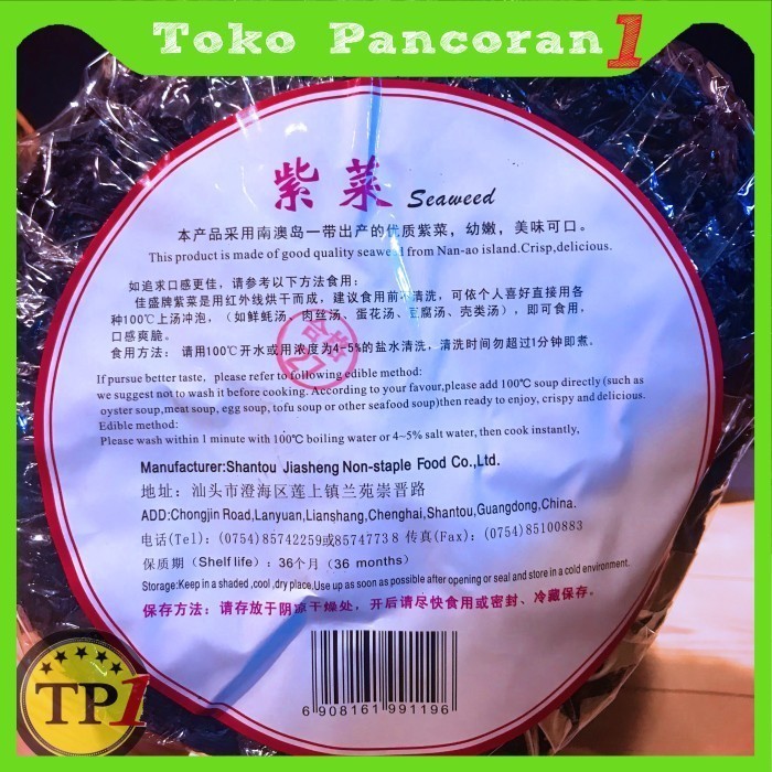 

JTTOP" RUMPUT LAUT KERING CICHAI CICAI ZI CAI DRIED SEAWEED CECAI 50G