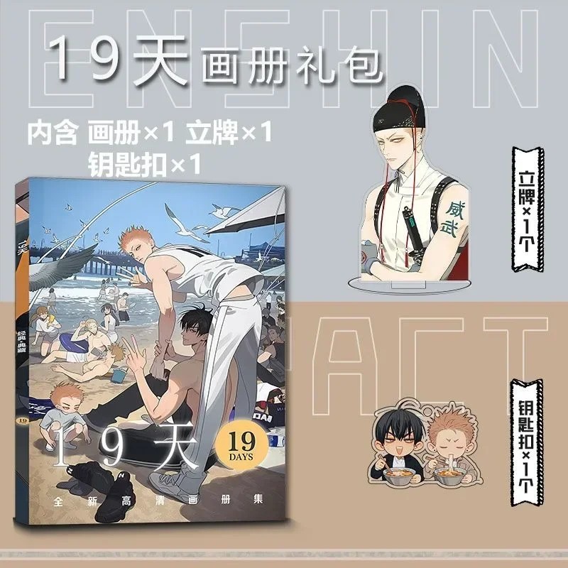 Comic 19 Days Peripheral Picture Album Keychain Standing Card Small Poster Author Old Xian Character