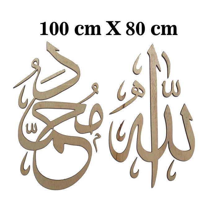 Hiasan dinding Kaligrafi islam allah muhammad timbul cnc laser cutting kayu