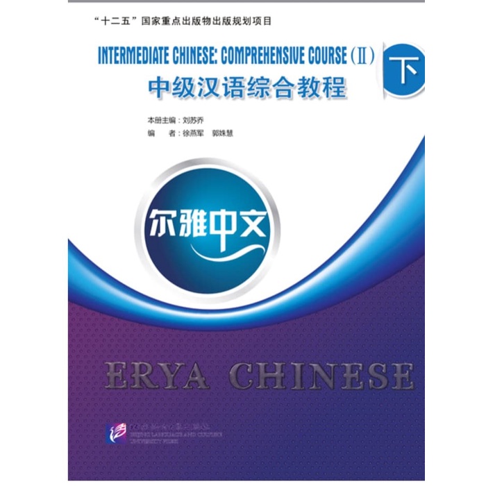 

TERBARU Erya Chinese Intermediate Chinese Comprehensive Course 2 HOT SALE!