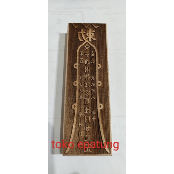 

stempel dewa ulucaisen / ulu cai sen / rezeki - kayu - 17 x 5 - m