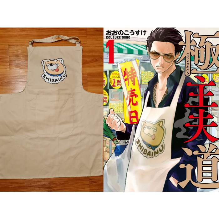 BISA SPK Celemek Gokushufudo (The Way of Househusband) - shiba inu